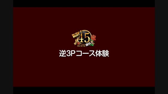 ムービータイトル「大好評!!◆妖艶熟女逆3Pコース◆」のサムネイル画像