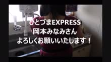 ムービータイトル「ひとづまEXPRESS岡本みなみさん」のサムネイル画像