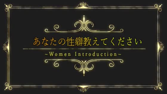 ムービータイトル「高級クラブのような、お・も・て・な・し?」のサムネイル画像